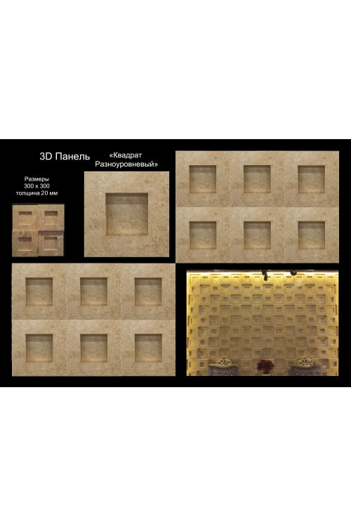 3Д Панели из мрамора Декор Квадрат разноуровневый